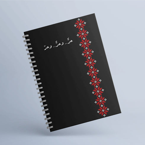 نوت بوك - حرٌ حرٌ حرُ